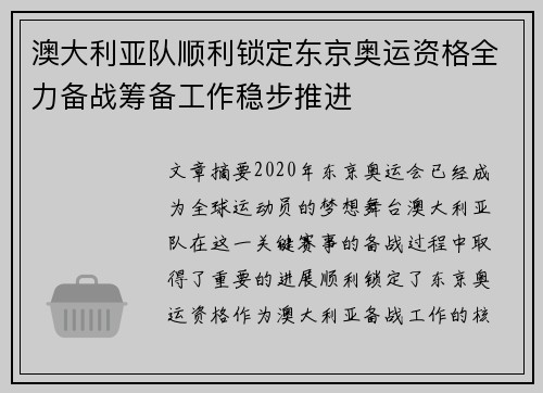 澳大利亚队顺利锁定东京奥运资格全力备战筹备工作稳步推进