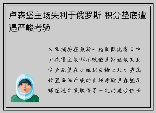 卢森堡主场失利于俄罗斯 积分垫底遭遇严峻考验