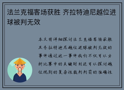 法兰克福客场获胜 齐拉特迪尼越位进球被判无效