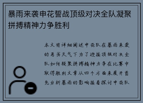 暴雨来袭申花誓战顶级对决全队凝聚拼搏精神力争胜利