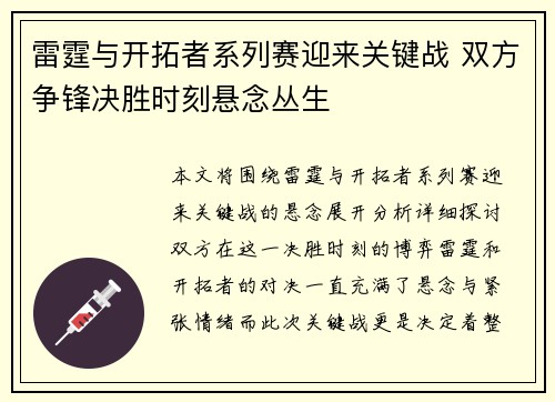 雷霆与开拓者系列赛迎来关键战 双方争锋决胜时刻悬念丛生