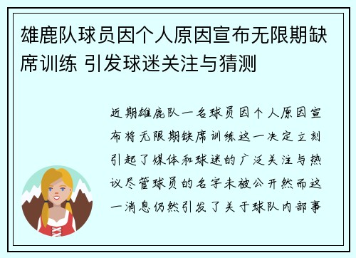 雄鹿队球员因个人原因宣布无限期缺席训练 引发球迷关注与猜测