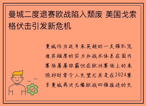 曼城二度退赛欧战陷入颓废 美国戈索格伏击引发新危机